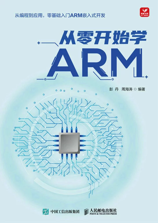從零開始學 ARM-preview-1