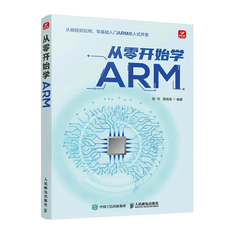 從零開始學 ARM-preview-2