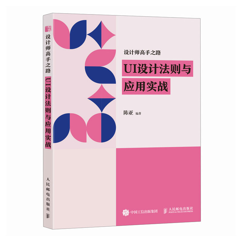 設計師高手之路 UI設計法則與應用實戰-preview-2