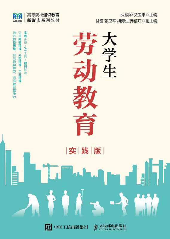大學生勞動教育（實踐版）-preview-1