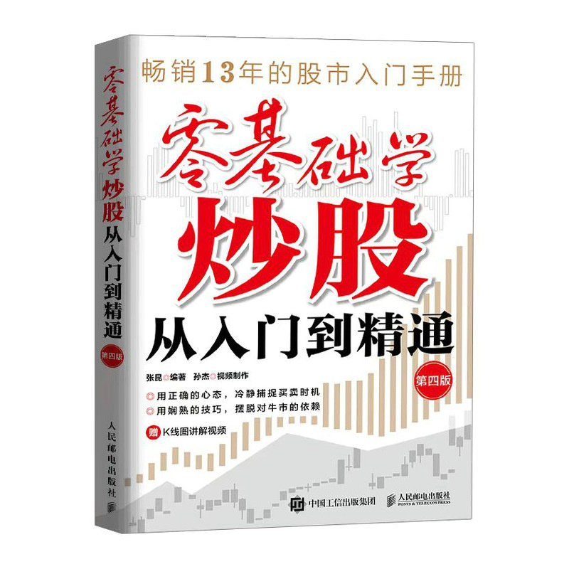 零基礎學炒股從入門到精通（第四版）（西西弗定制版）-preview-2