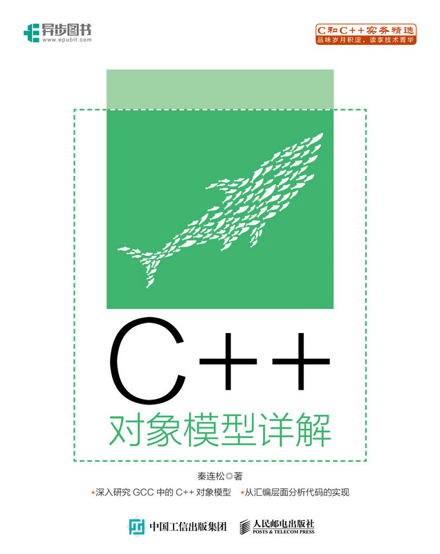 C++對象模型詳解-preview-1