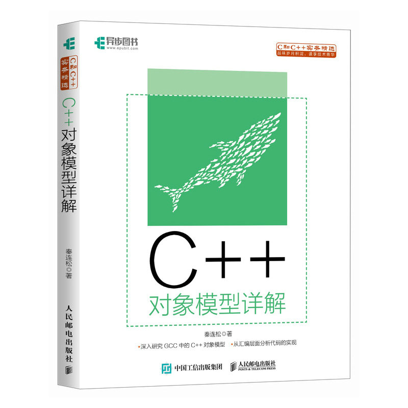 C++對象模型詳解-preview-2