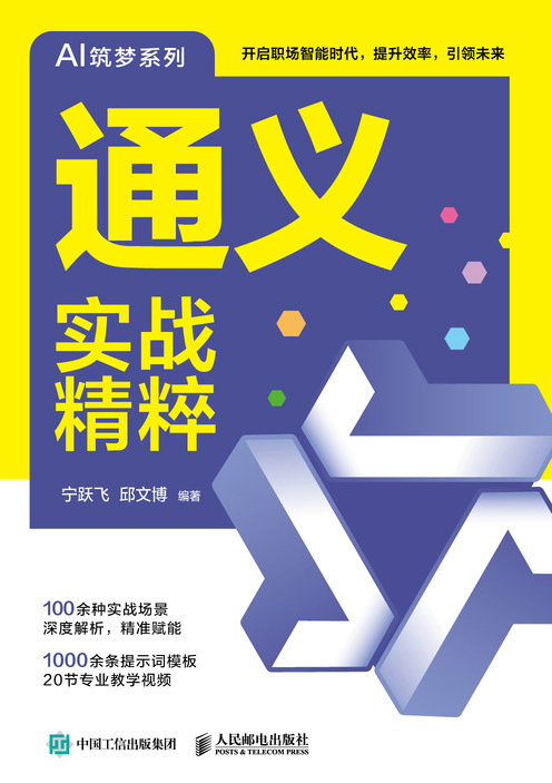 通義實戰精粹-preview-1