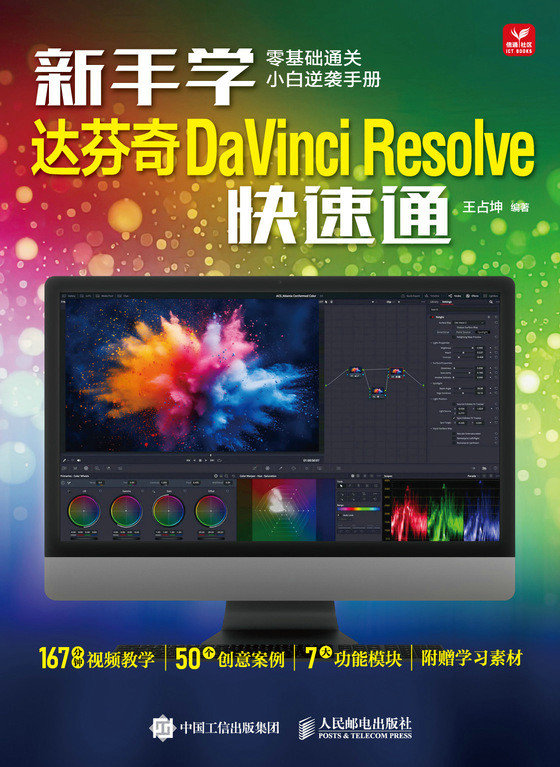 新手學達芬奇DaVinci Resolve快速通-preview-1