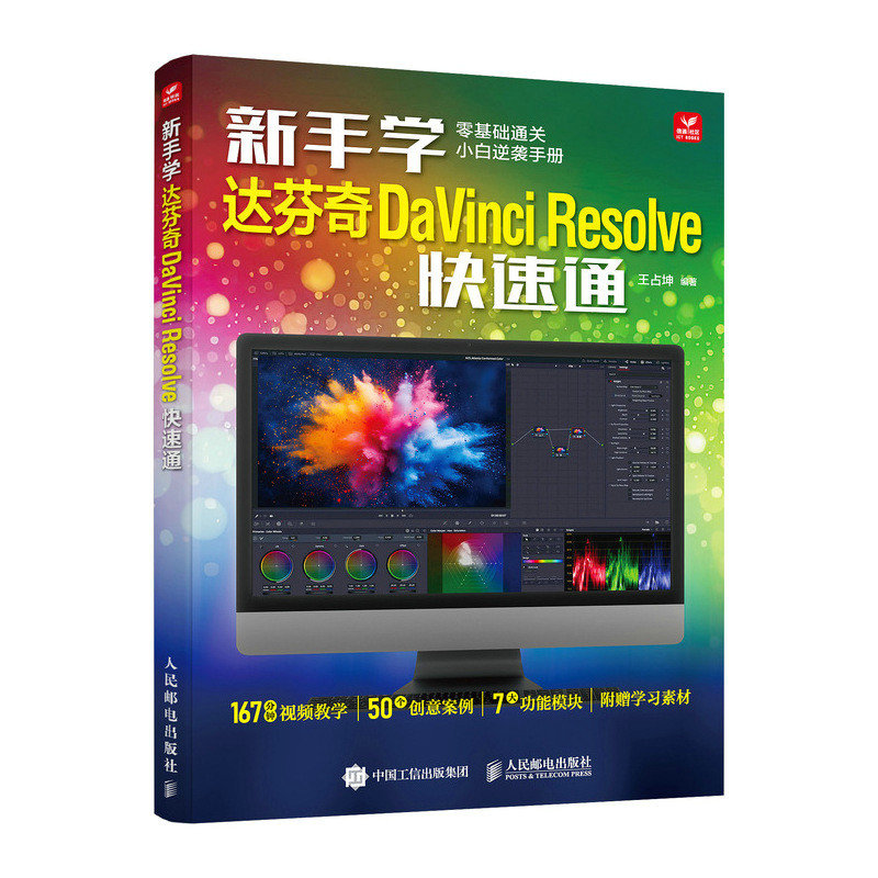 新手學達芬奇DaVinci Resolve快速通-preview-2