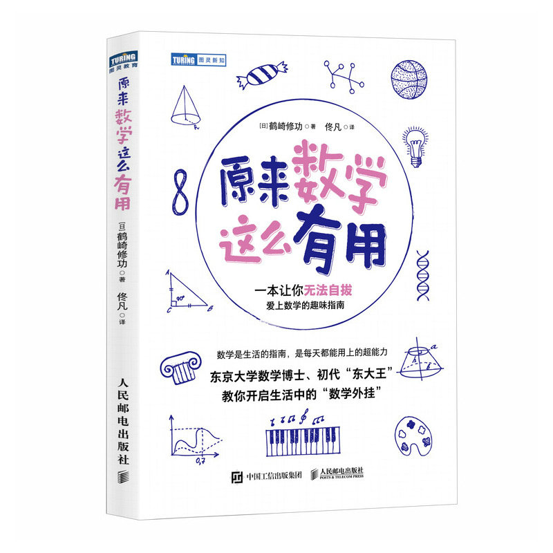 原來數學這麼有用-preview-2
