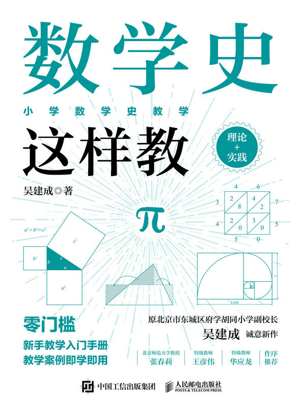 數學史這樣教-preview-1