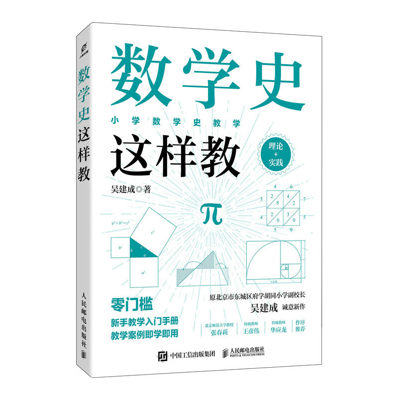 數學史這樣教-preview-2