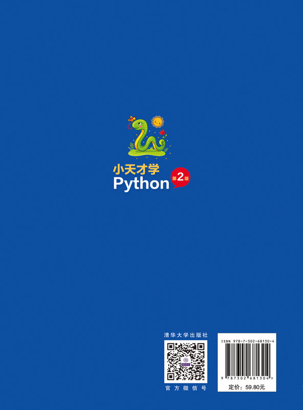 小天才學Python（第2版）-preview-2