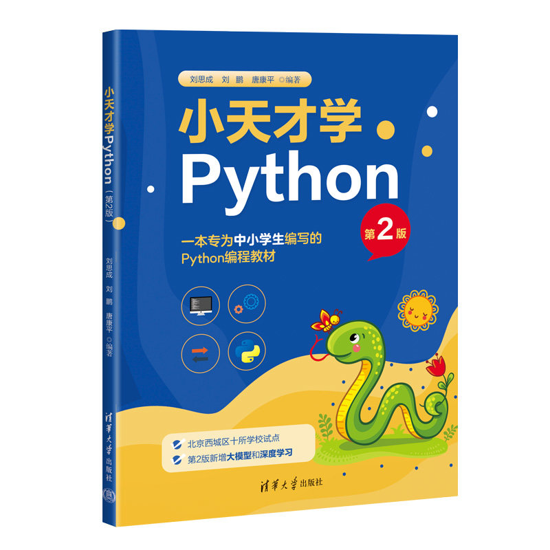 小天才學Python（第2版）-preview-3