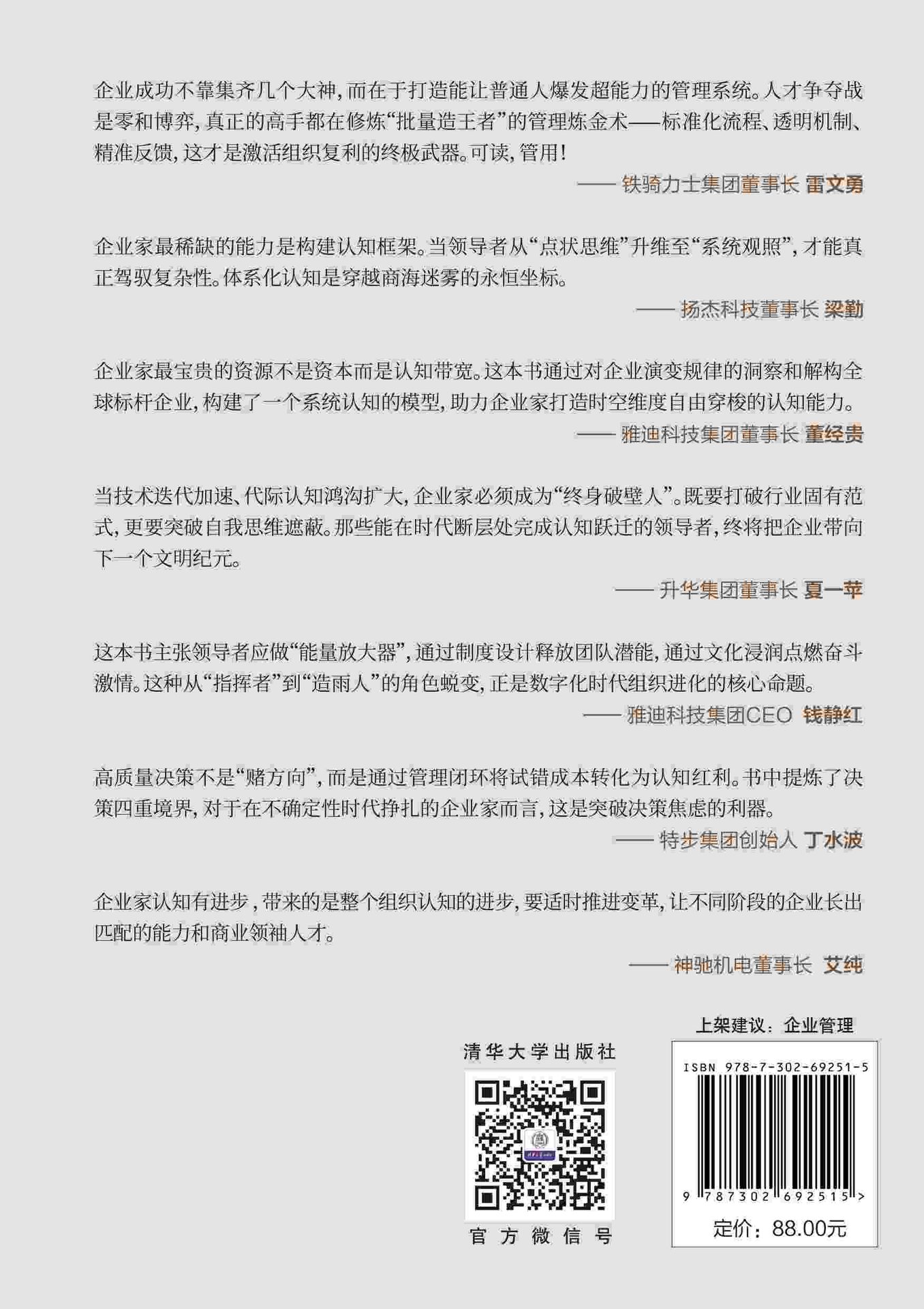CEO的五項修煉-preview-2