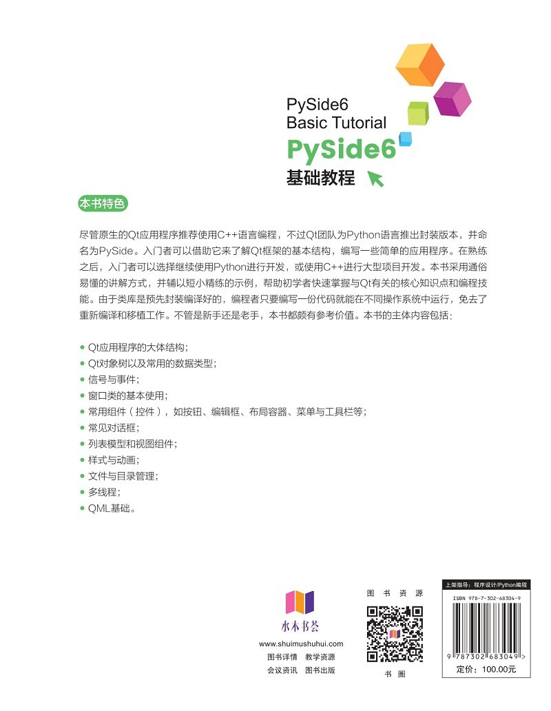 PySide6 基礎教程-preview-2