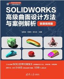 SOLIDWORKS CSWA/CSWP認證考試指導（微課視頻版）-preview-4