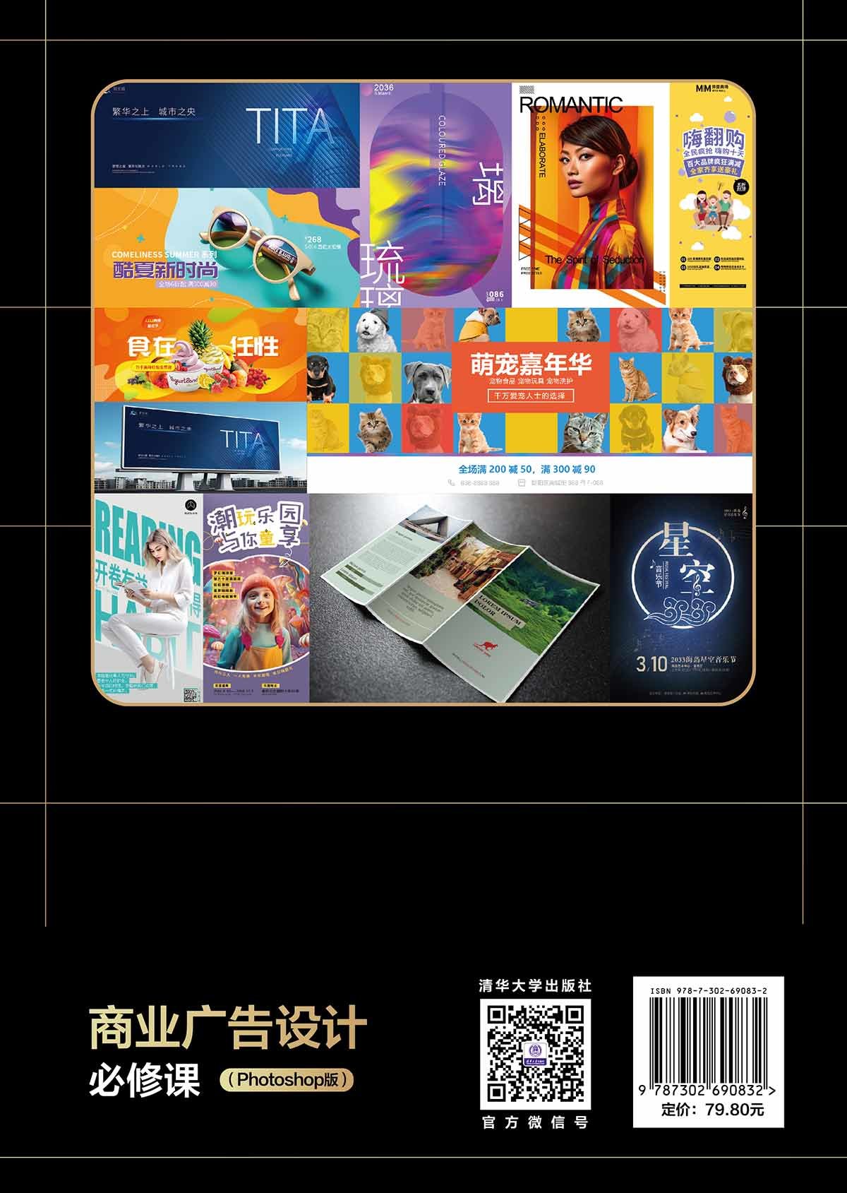 商業廣告設計必修課（Photoshop版）-preview-2