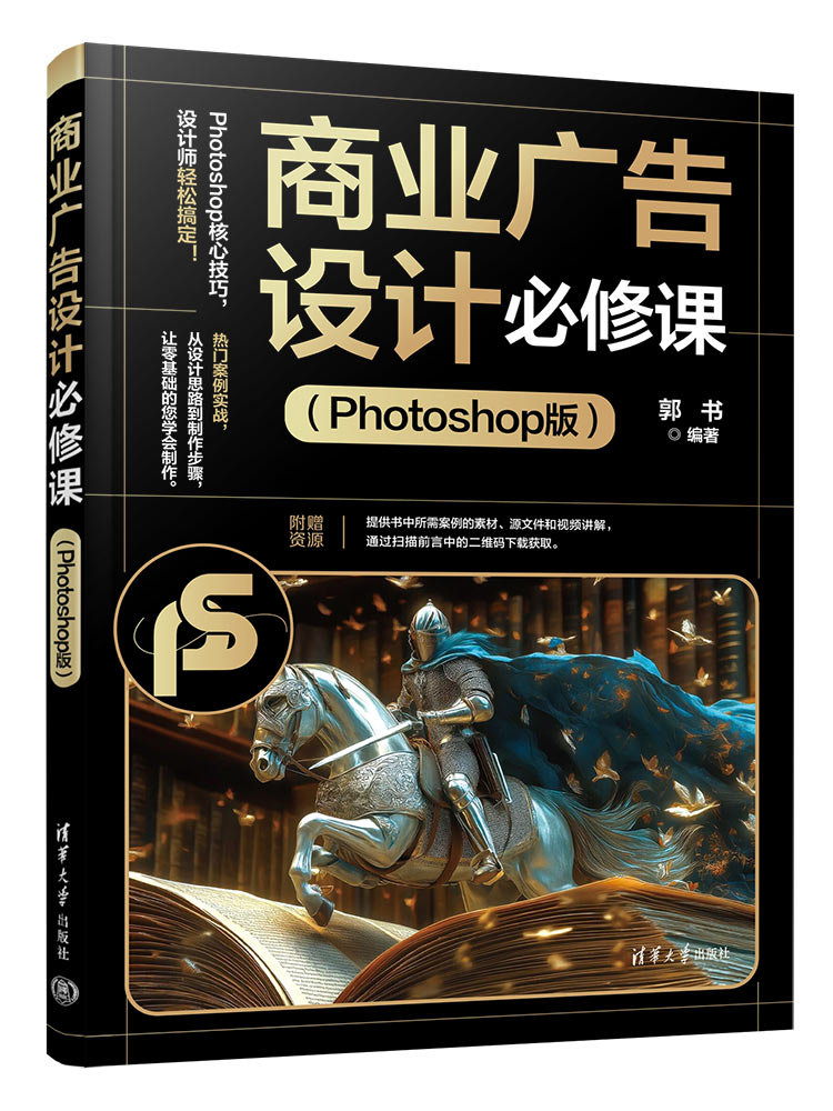商業廣告設計必修課（Photoshop版）-preview-3