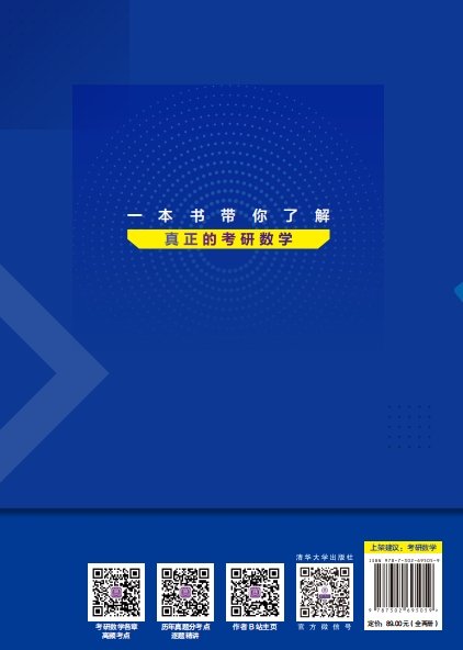 2026考研數學這十年：真題分考點深度訓練-preview-2