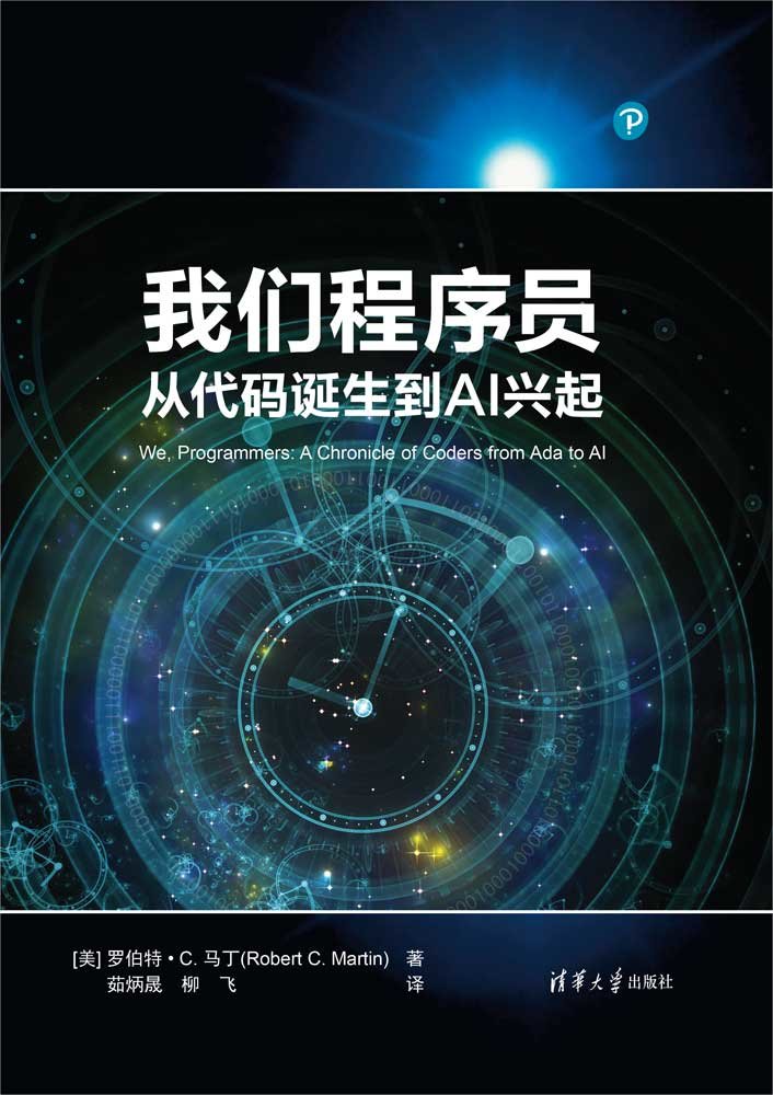我們程序員：從代碼誕生到AI興起-preview-1