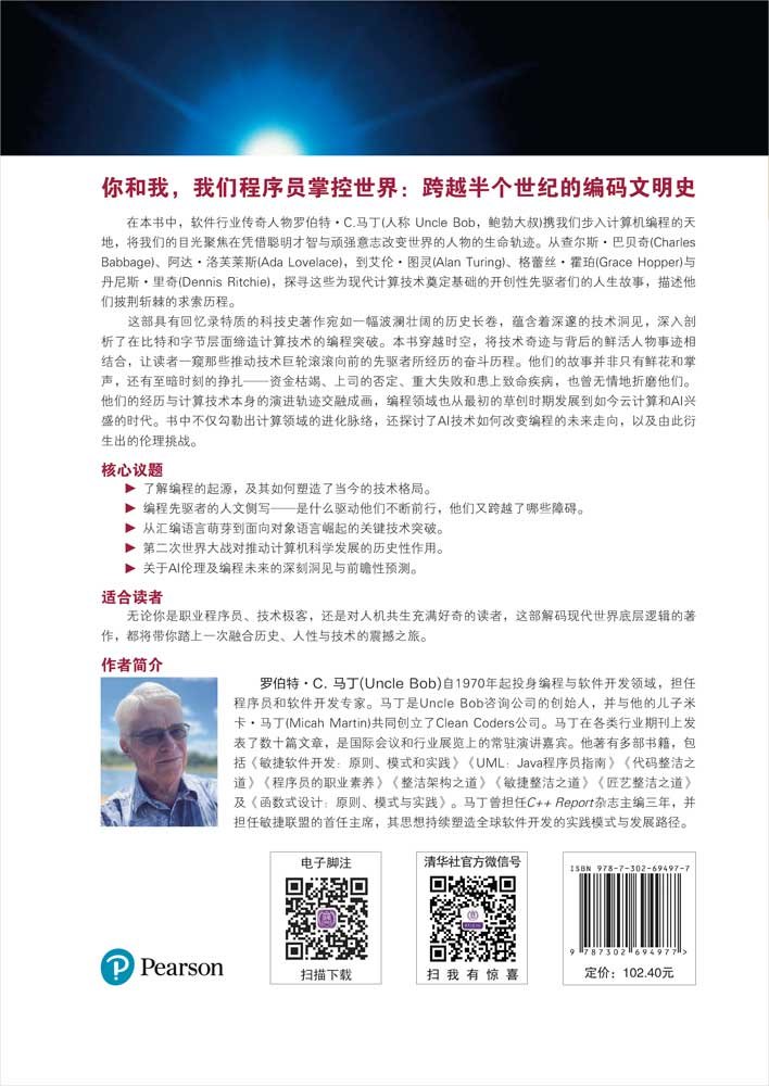 我們程序員：從代碼誕生到AI興起-preview-2