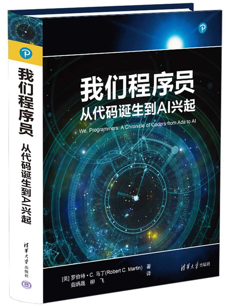 我們程序員：從代碼誕生到AI興起-preview-3