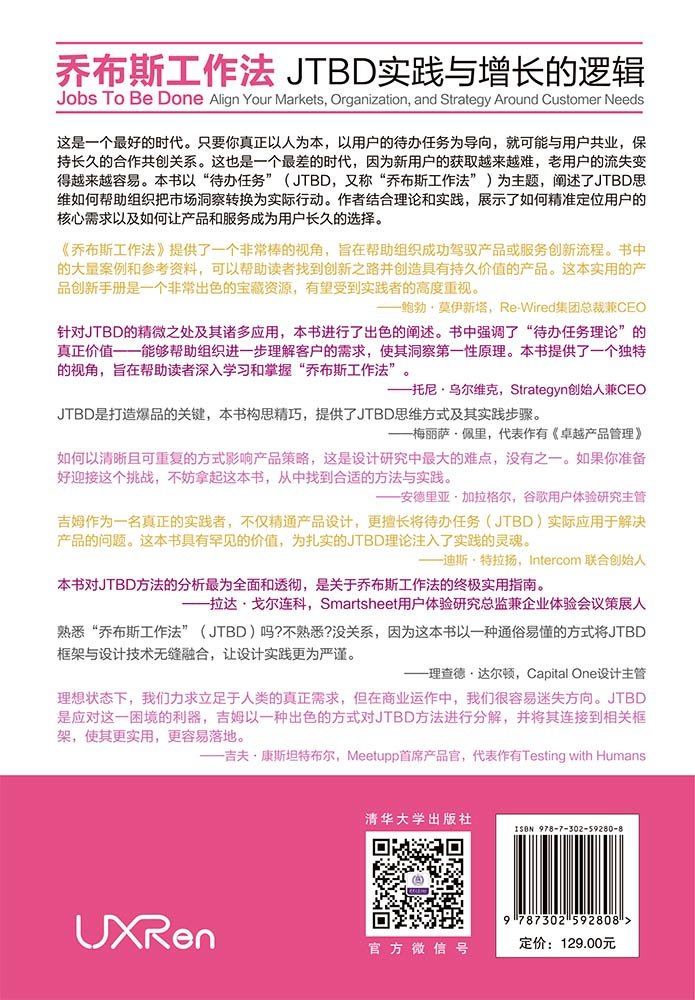 喬布斯工作法：JTBD實踐與增長的邏輯-preview-2