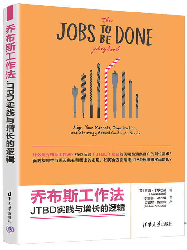 喬布斯工作法：JTBD實踐與增長的邏輯-preview-3