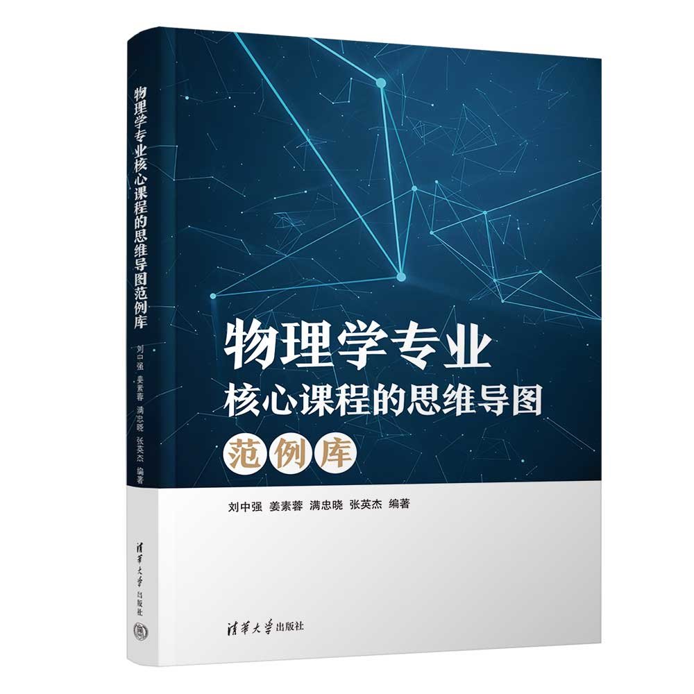 物理學專業核心課程的思維導圖範例庫-preview-3