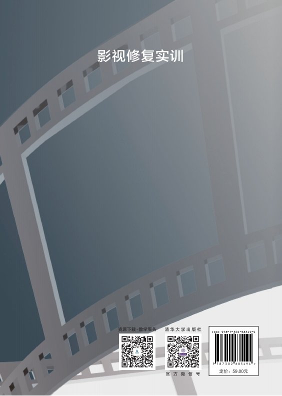 影視修復實訓-preview-2