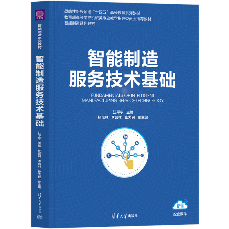 智能制造服務技術基礎-preview-3