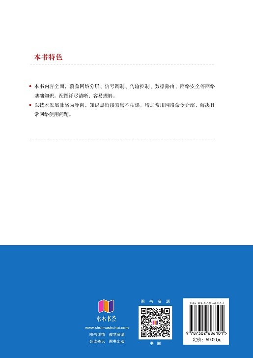 計算機網絡基礎與應用-preview-2