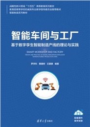 智能制造服務技術基礎-preview-5