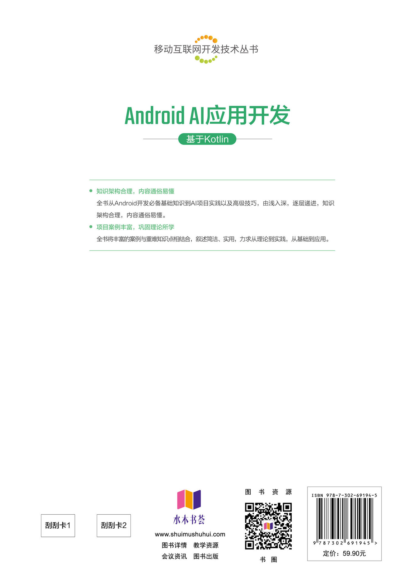 Android AI應用開發（基於Kotlin）-preview-2