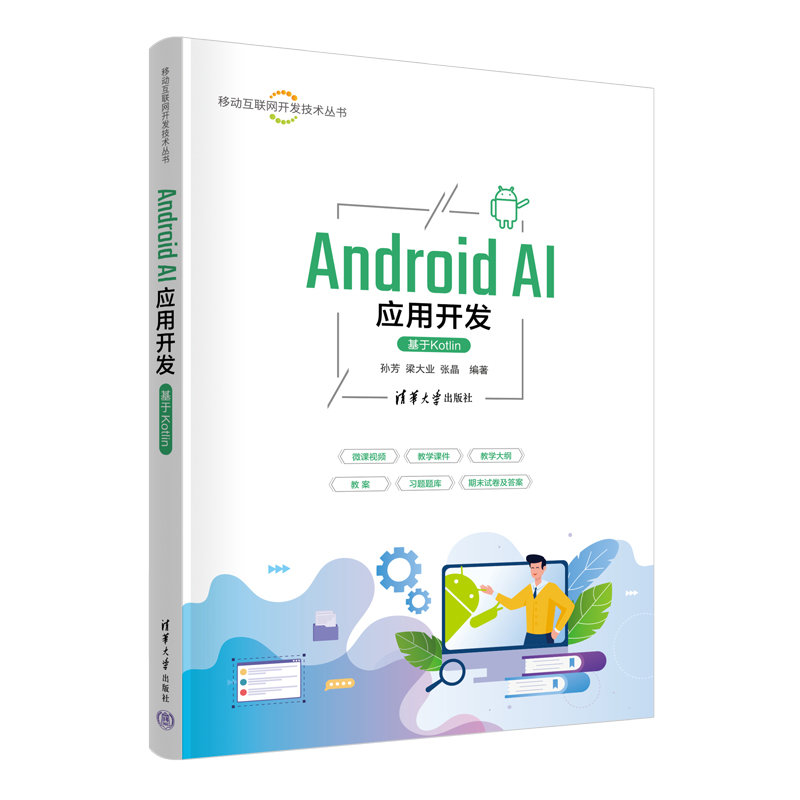 Android AI應用開發（基於Kotlin）-preview-3