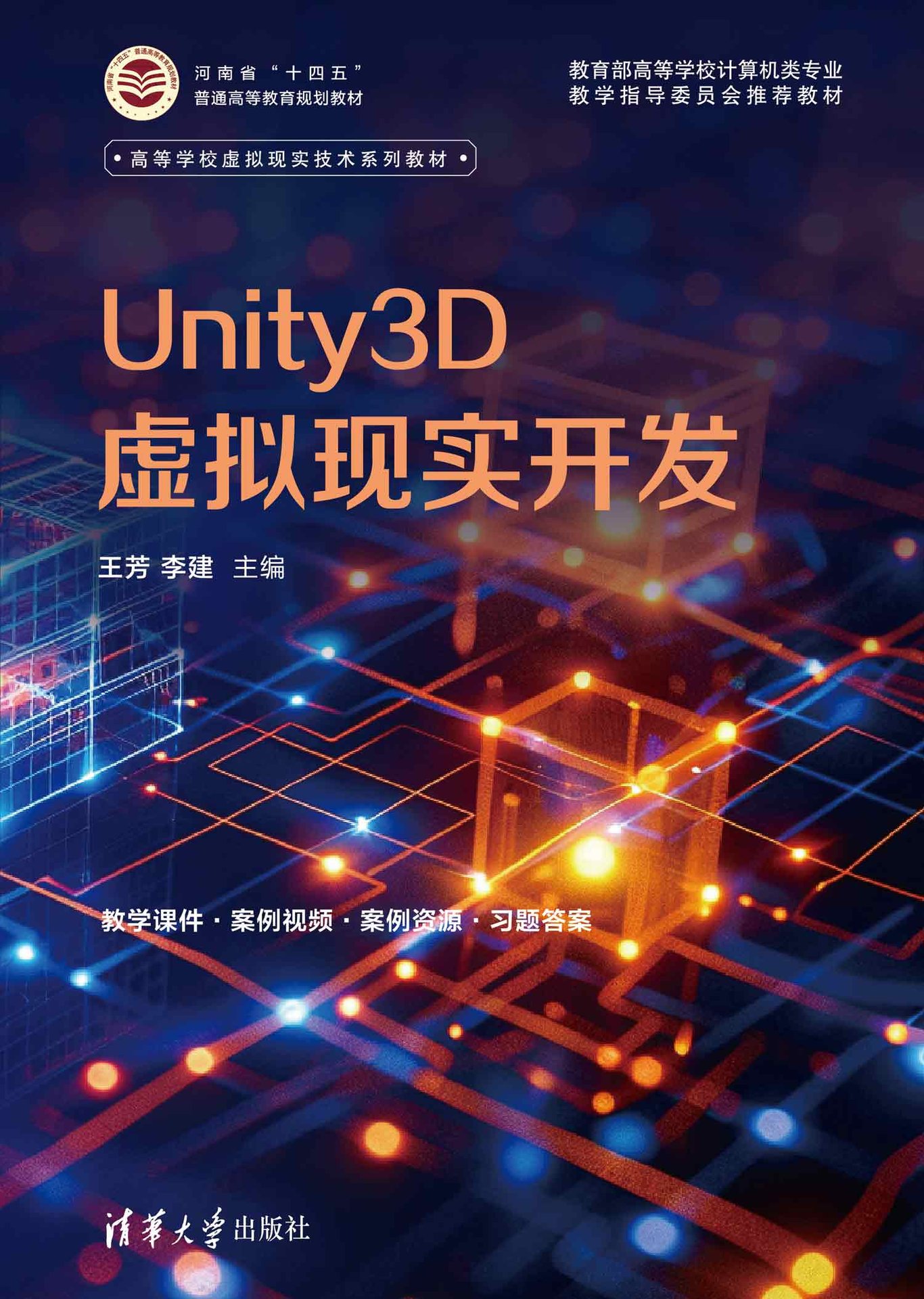 Unity3D虛擬現實開發-preview-1