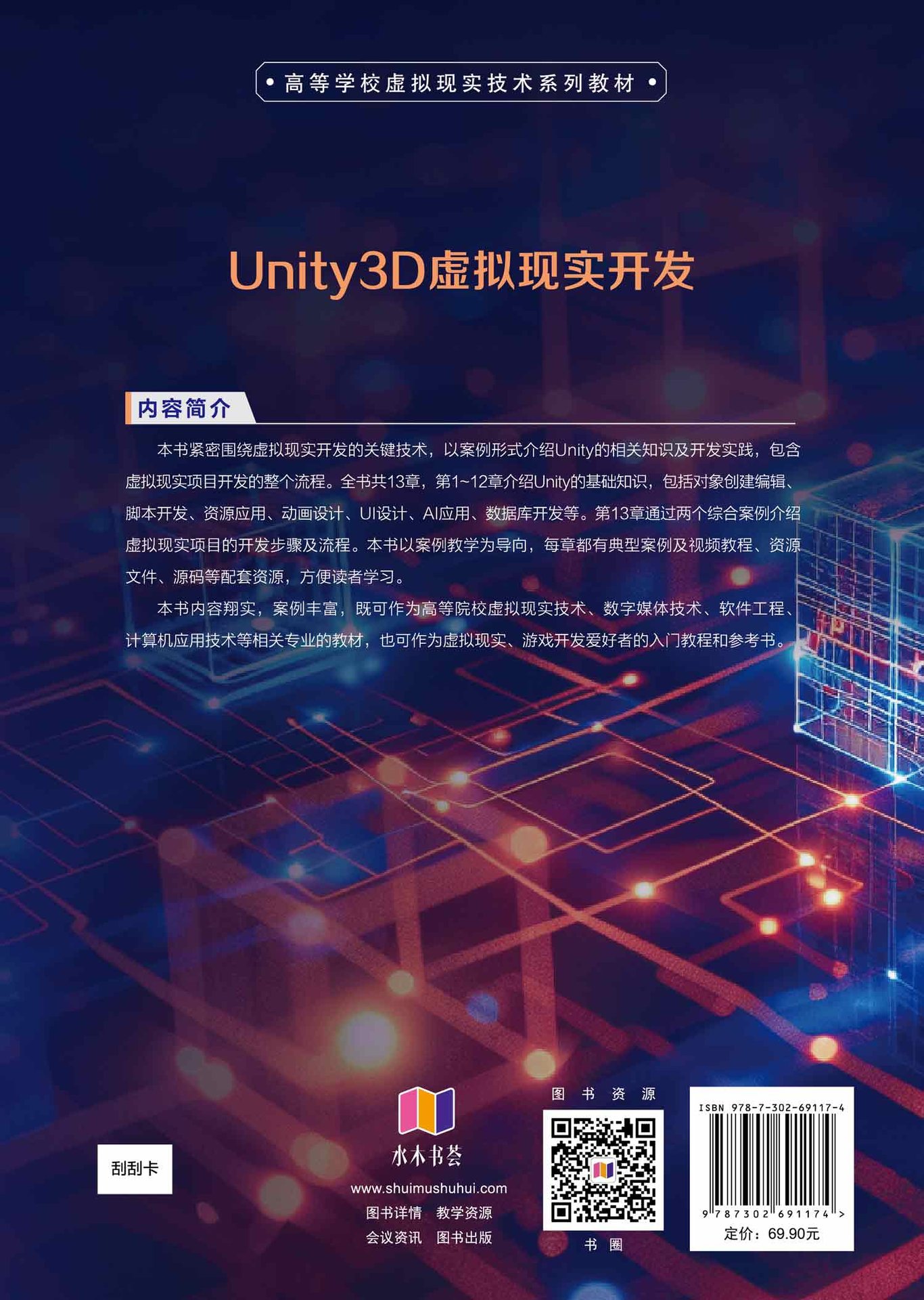 Unity3D虛擬現實開發-preview-2