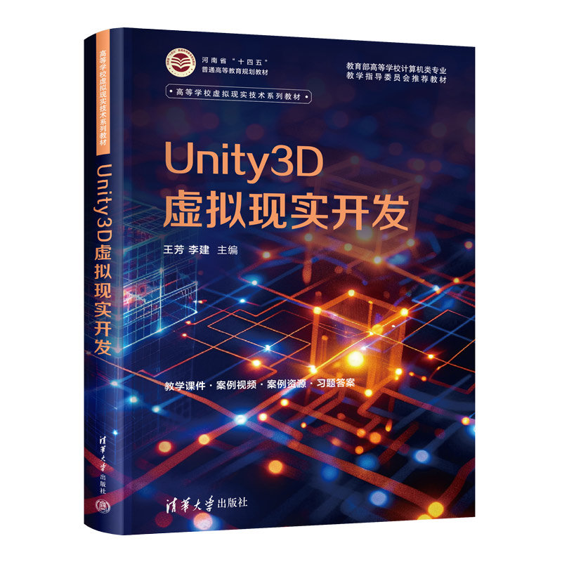 Unity3D虛擬現實開發-preview-3