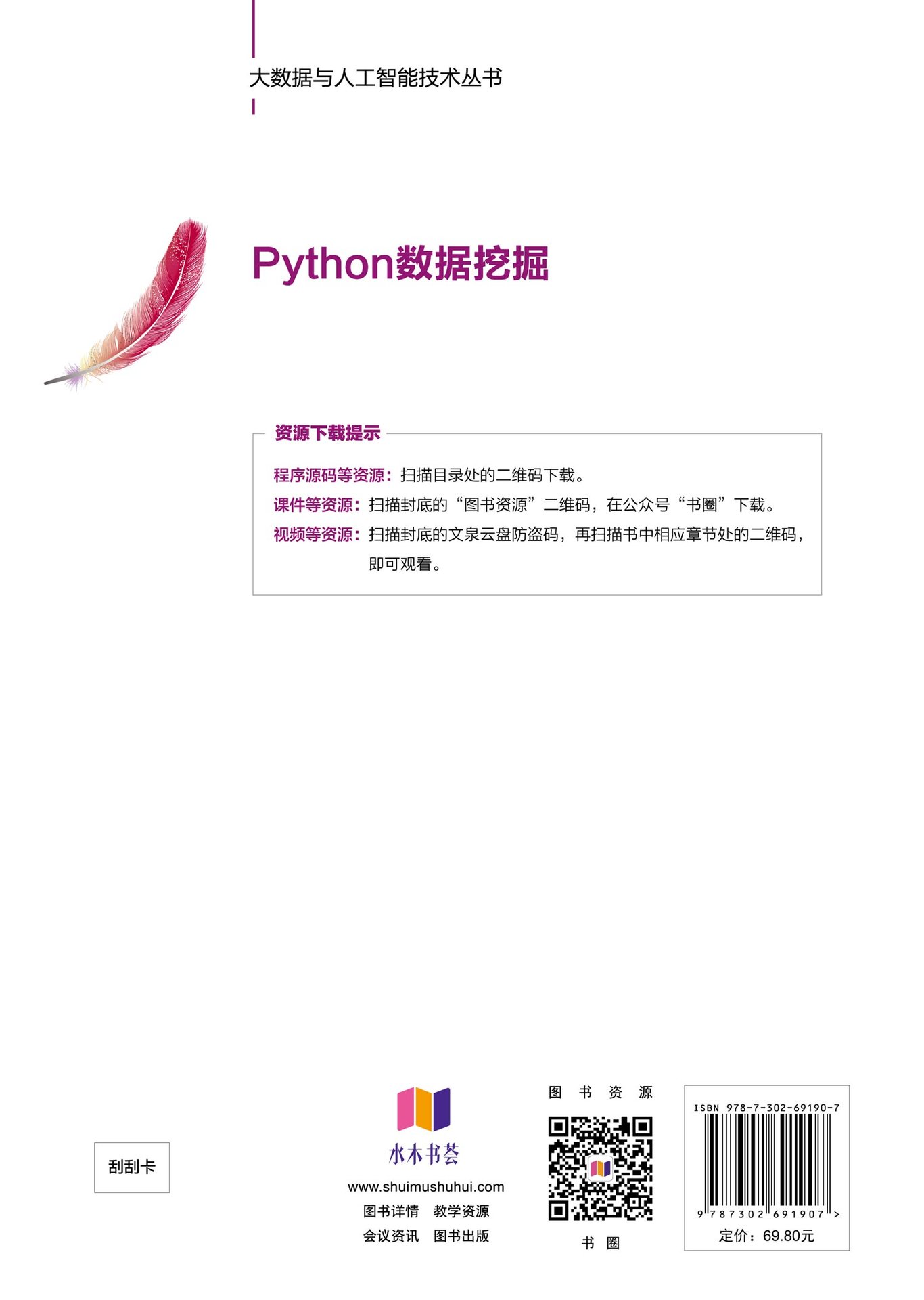 Python數據挖掘-preview-2