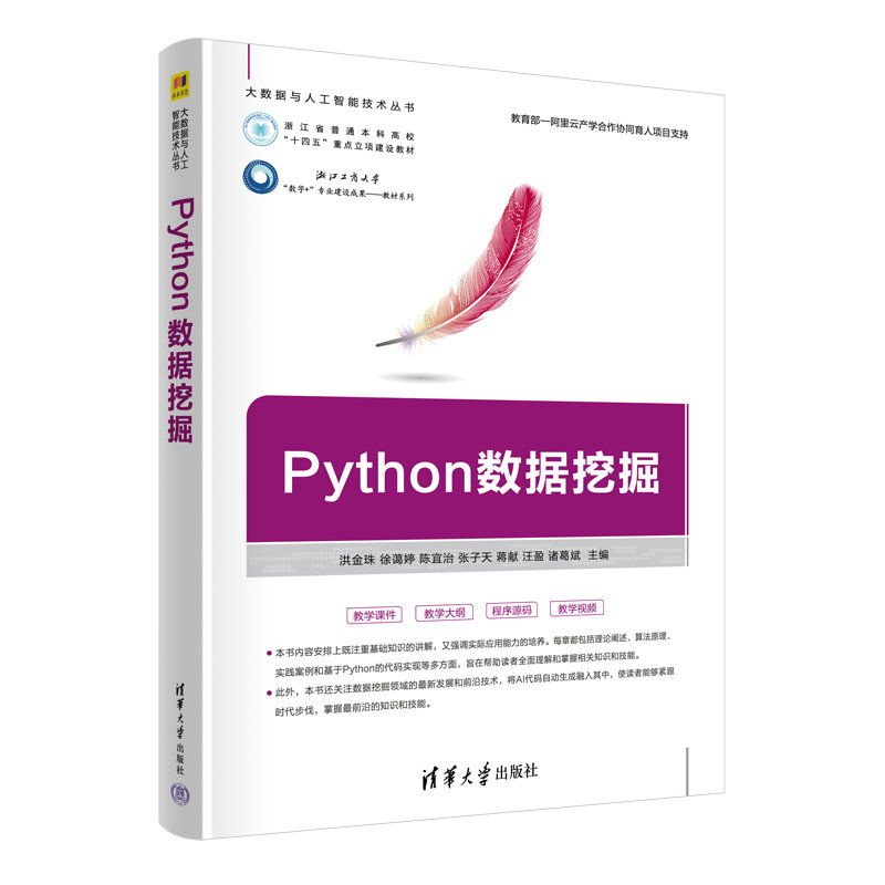 Python數據挖掘-preview-3