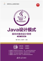 Java 2實用教程（題庫+微課視頻版）（第7版）-preview-6