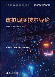Unity3D虛擬現實開發-preview-6