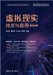 Unity3D虛擬現實開發-preview-7