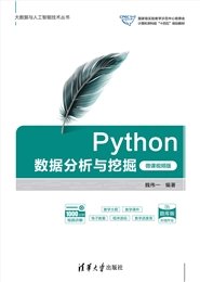 Python數據挖掘-preview-7