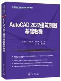 AutoCAD 2024實用教程（微課版）-preview-5