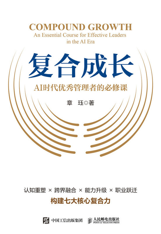 復合成長：AI時代優秀管理者的必修課-preview-1