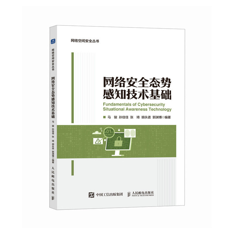網絡安全態勢感知技術基礎-preview-2