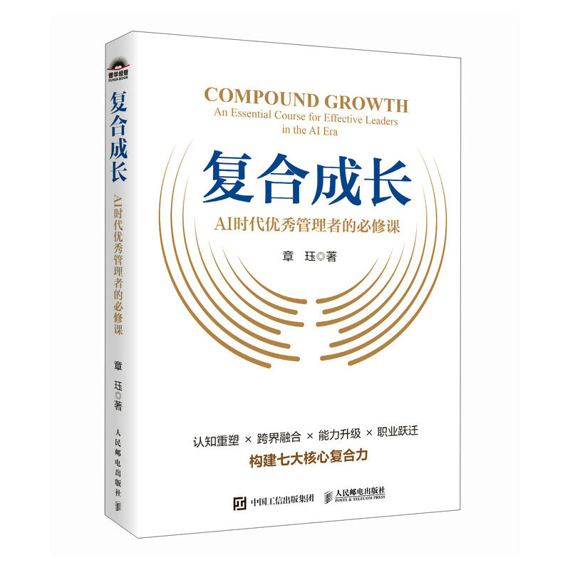 復合成長：AI時代優秀管理者的必修課-preview-2
