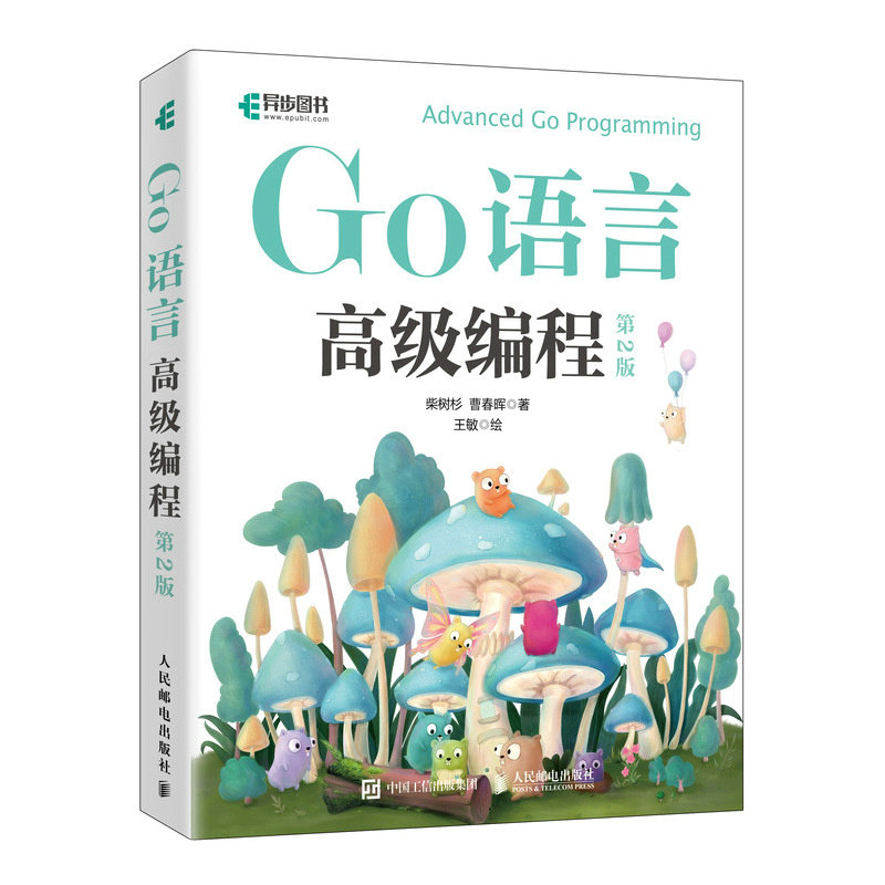 Go語言高級編程（第2版）-preview-2