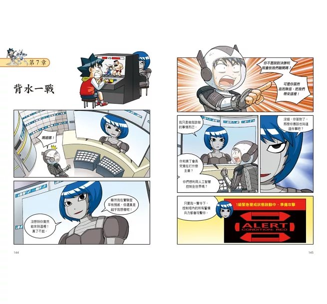 人工智慧大冒險2-preview-1