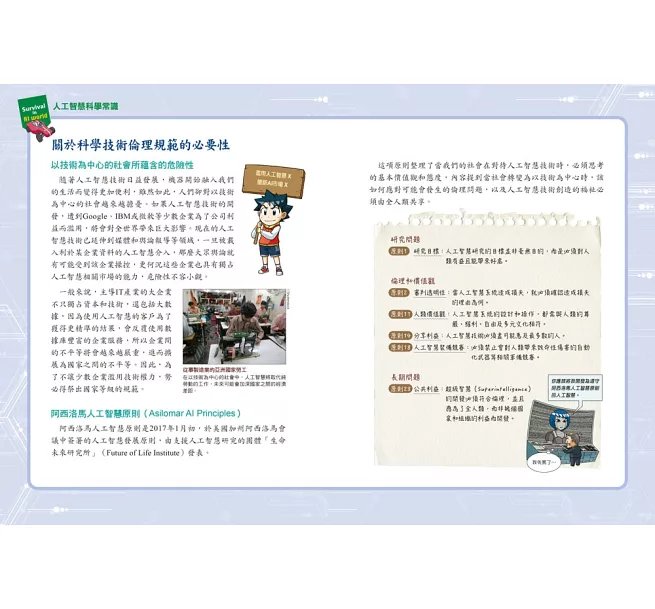 人工智慧大冒險2-preview-5