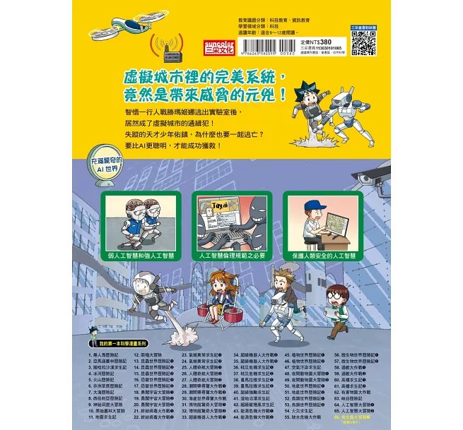 人工智慧大冒險2-preview-6